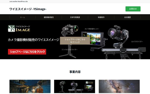 株式会社ワイエスイメージの公式サイト