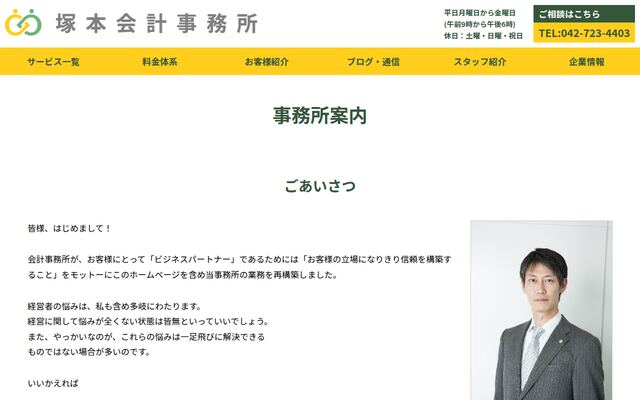 塚本会計事務所の公式サイト