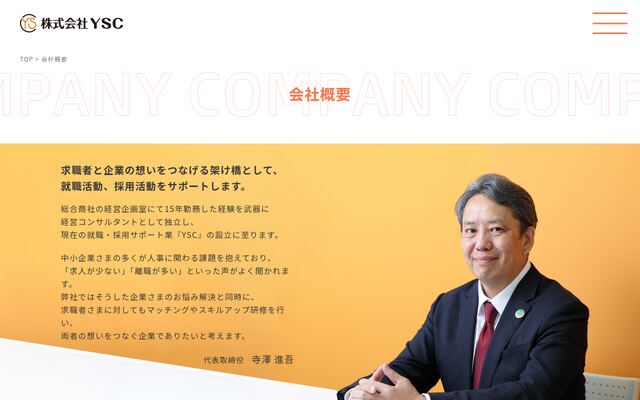 株式会社ＹＳＣの公式サイト