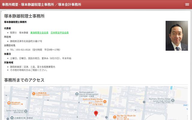 塚本静雄税理士事務所の公式サイト