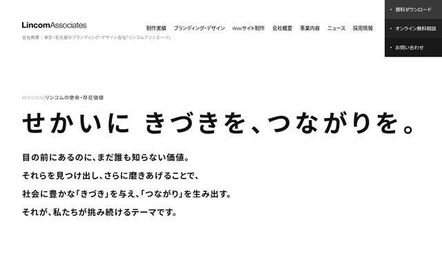 リンコムアソシエーツ有限会社の公式サイト
