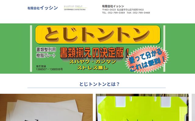 有限会社イッシンの公式サイト