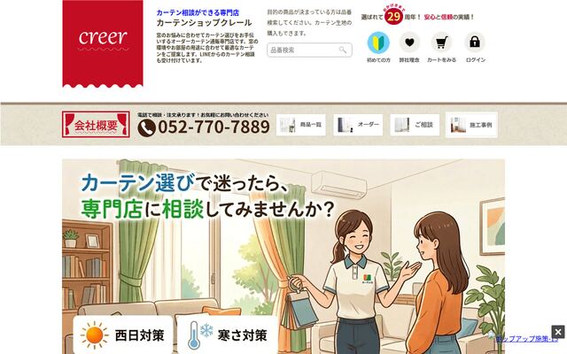 有限会社インテリアクレール