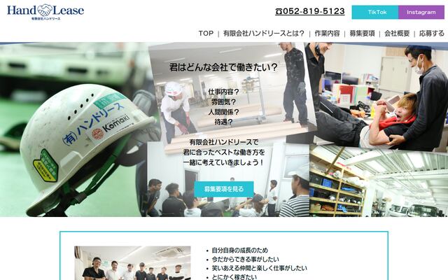 有限会社ハンドリースの公式サイト