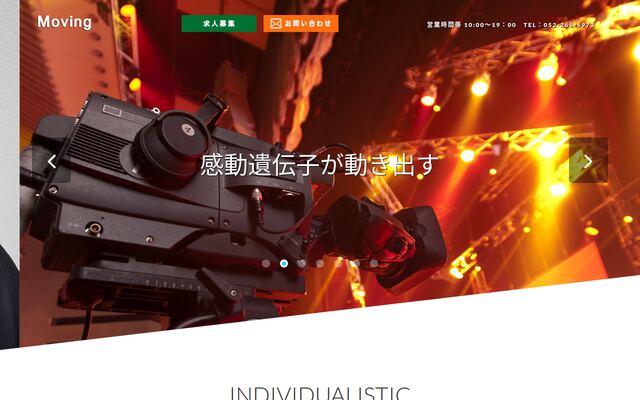 株式会社ムービングの公式サイト