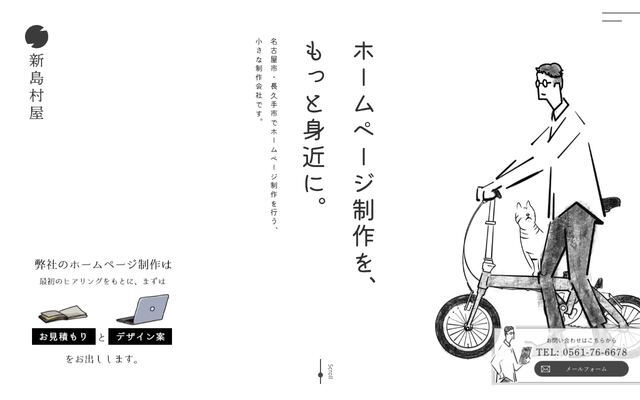 有限会社新島村屋