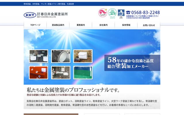 有限会社春日井金属塗装所
