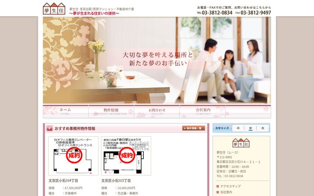夢生住ムースの公式サイト
