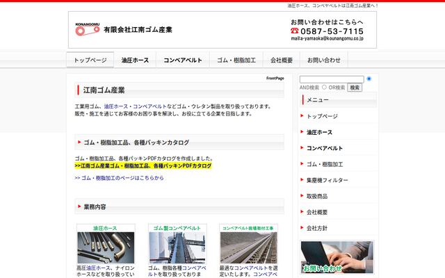 有限会社江南ゴム産業の公式サイト