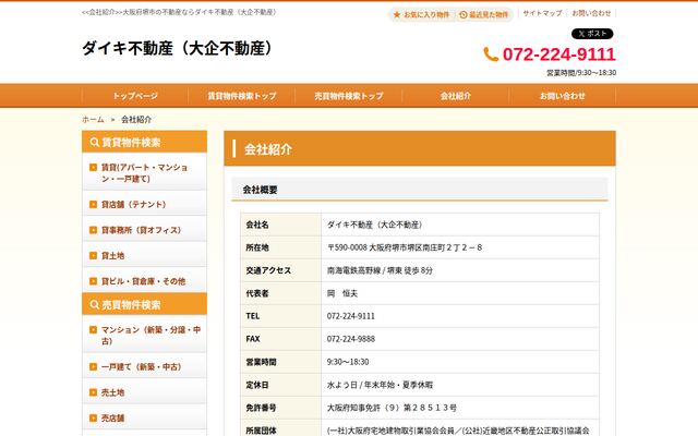 大企不動産