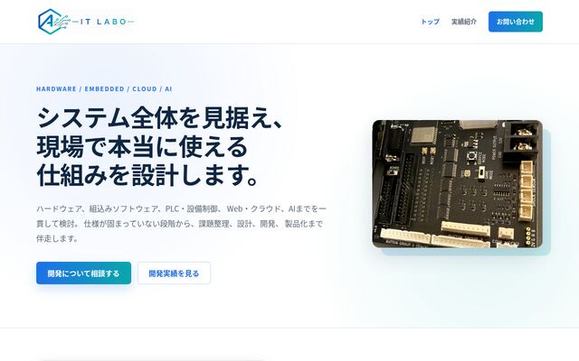 合同会社アイティラボ