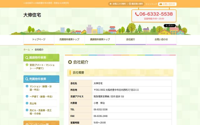 大伸住宅の公式サイト