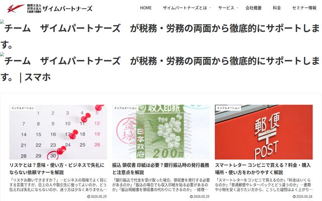 社会保険労務士法人ザイムパートナーズ