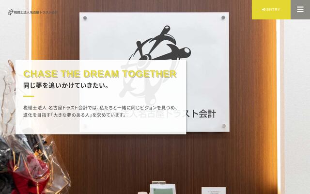 税理士法人名古屋トラスト会計