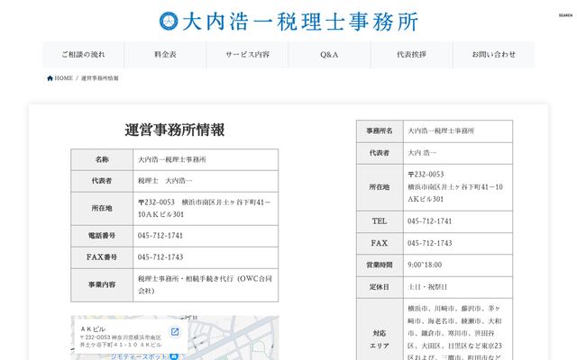 大内浩一税理士事務所