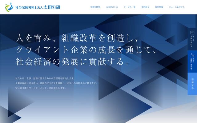 社会保険労務士法人太田労研
