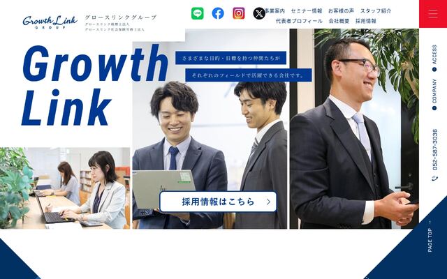 グロースリンク行政書士法人の公式サイト