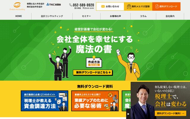 税理士法人中京会計の公式サイト