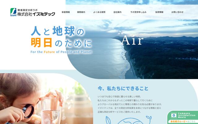株式会社イズミテック