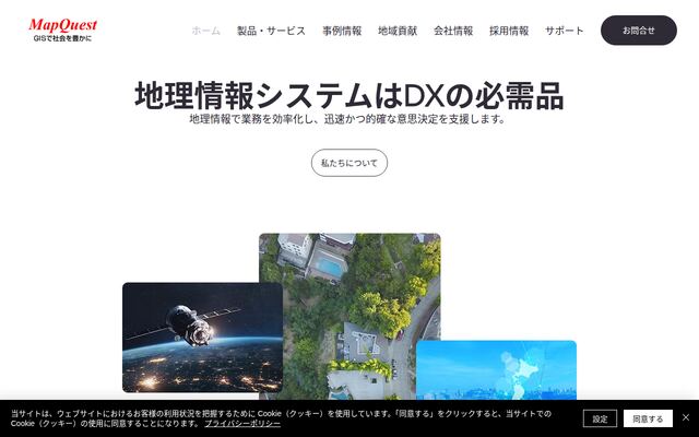 株式会社マップクエストの公式サイト