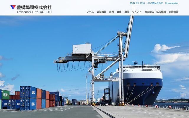 豊橋埠頭株式会社の公式サイト