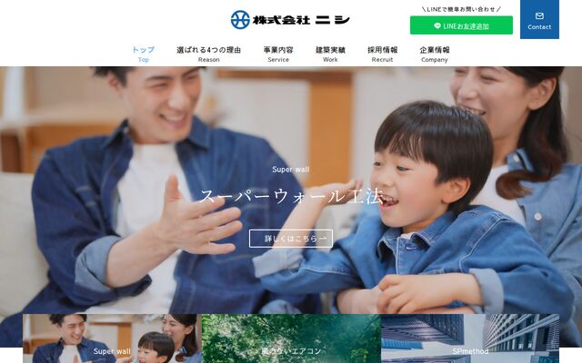 株式会社ニシの公式サイト