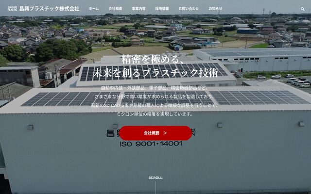 昌興プラスチック株式会社の公式サイト