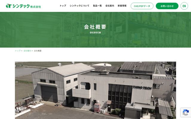 シンテック株式会社