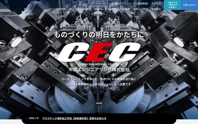 中部エンジニアリング株式会社