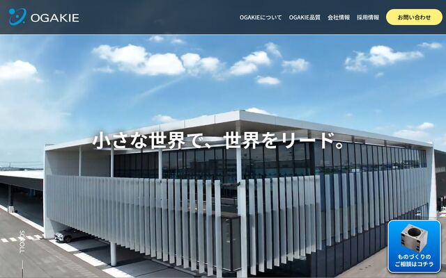 株式会社小垣江鉄工所の公式サイト