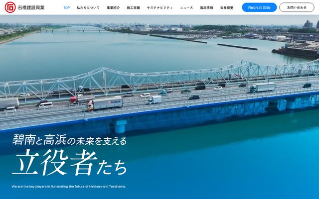 石橋建設興業株式会社の公式サイト
