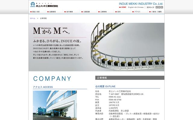 井上メッキ工業株式会社の公式サイト