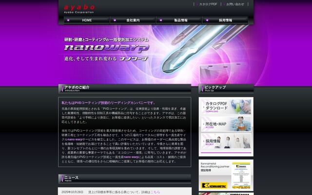 株式会社アヤボセンタン研
