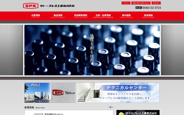 サトープレス工業株式会社