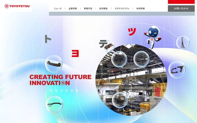 豊田鉄工株式会社の公式サイト