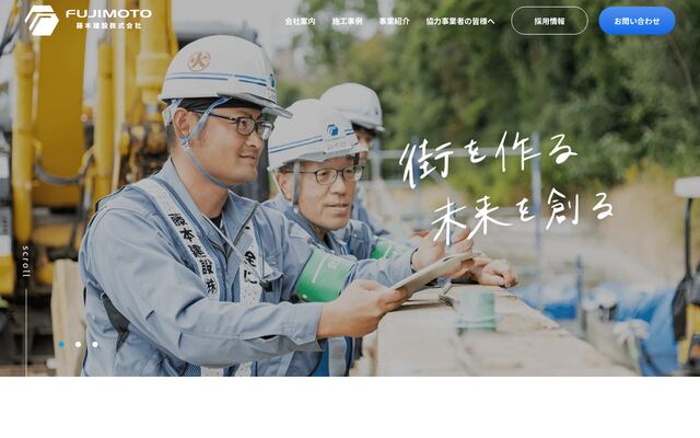 藤本建設株式会社