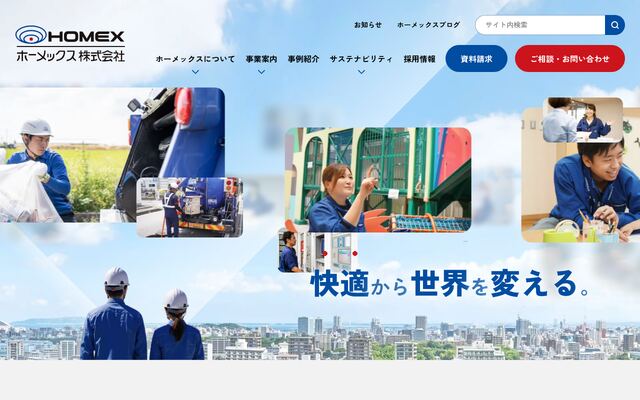 ホーメックス株式会社