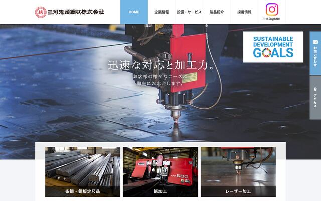 三河鬼頭鋼材株式会社の公式サイト