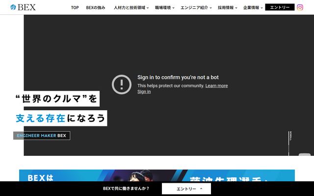 株式会社ＢＥＸの公式サイト