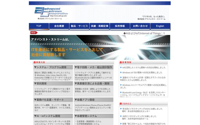 株式会社アドバンスト・ストリームの公式サイト