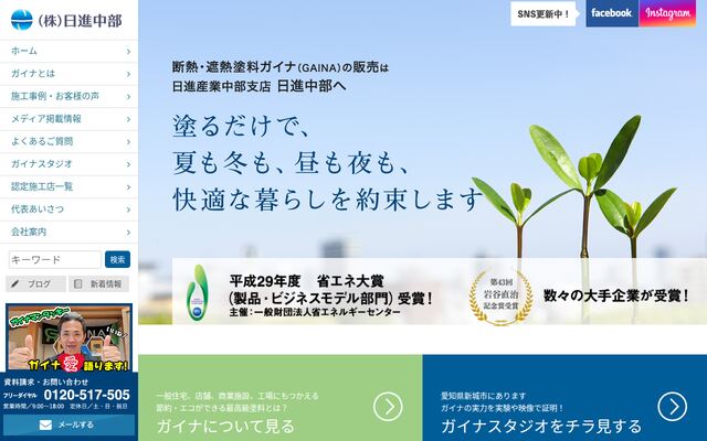 株式会社日進中部