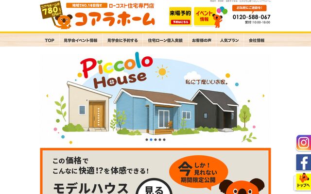 株式会社コアラホーム