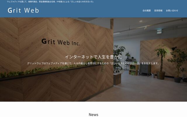 株式会社グリットウェブの公式サイト