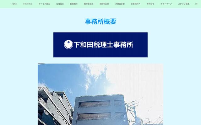 大原輝正税理士事務所