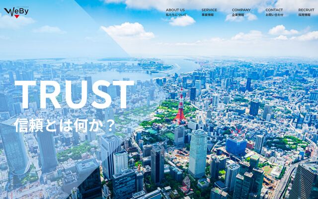 株式会社ウェビーの公式サイト