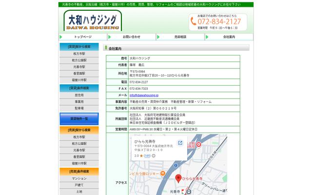 大和ハウジングの公式サイト