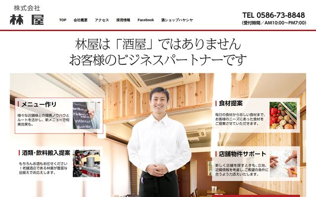 合同会社林屋の公式サイト