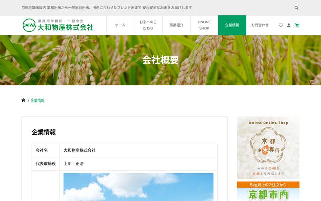 大和物産株式会社の公式サイト