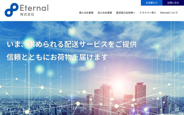 ｅｔｅｒｎａｌ合同会社の公式サイト