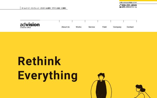 株式会社アド・ビジョンの公式サイト